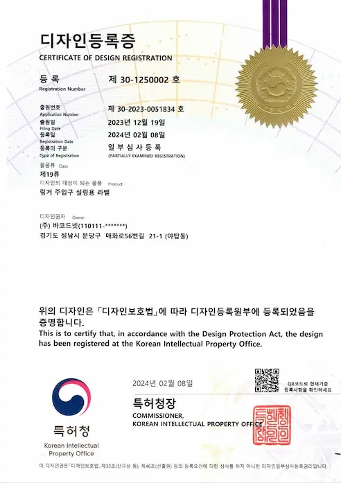디자인등록증 점30-1250002호