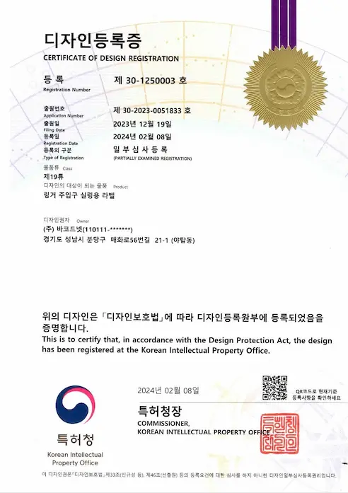 디자인등록증 점30-1250003호